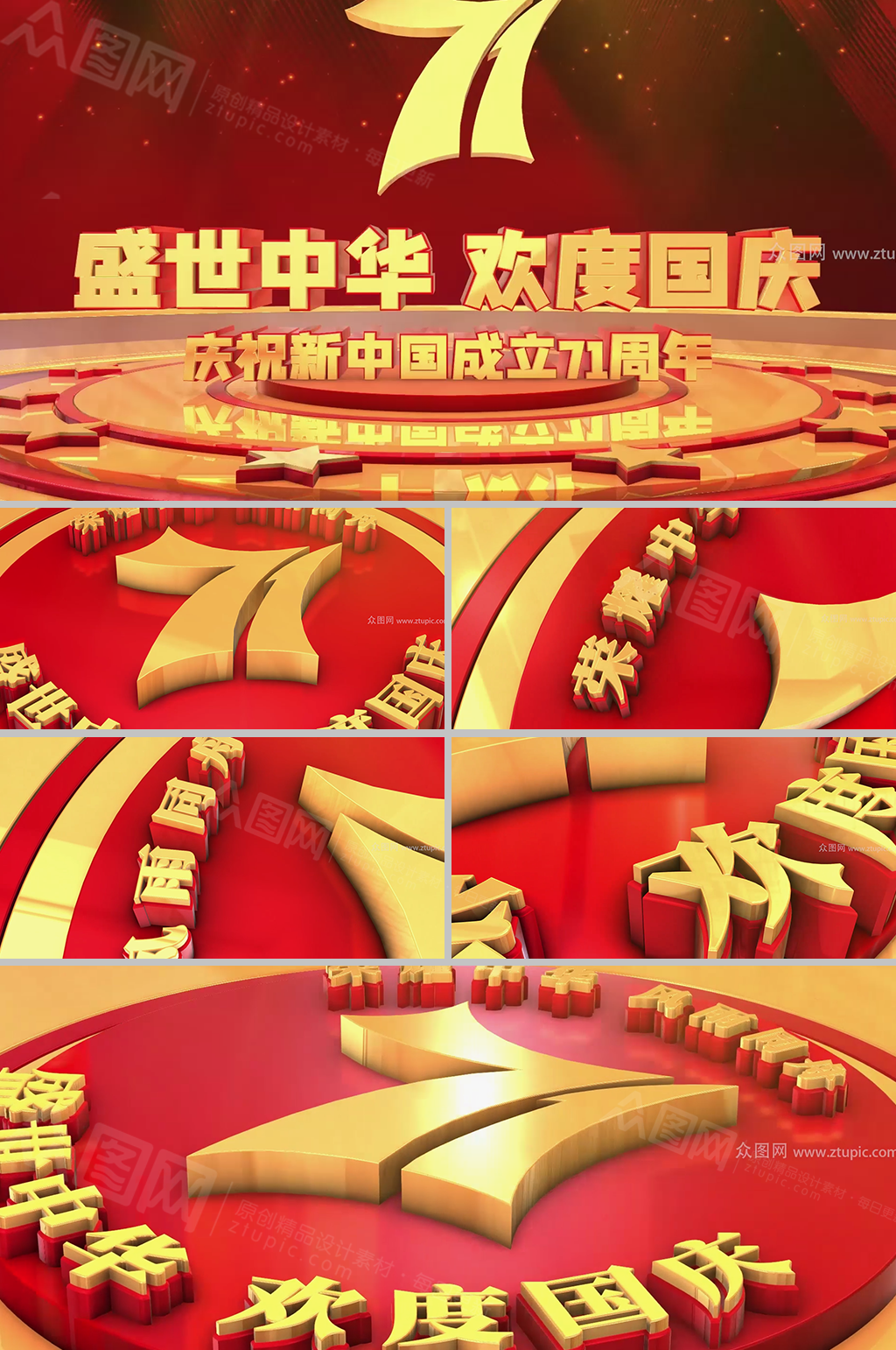 欢度国庆庆祝建国71周年视频模板素材