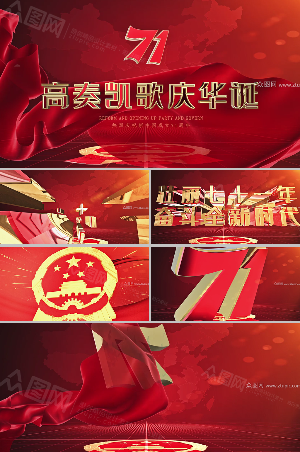 华诞71年科技风党政片头视频模板素材