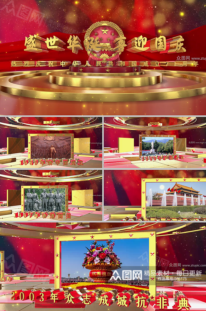 国庆节历史舞台历程回顾视频模板素材
