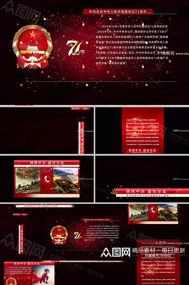 国庆节党政宣传字幕条标题视频模板素材