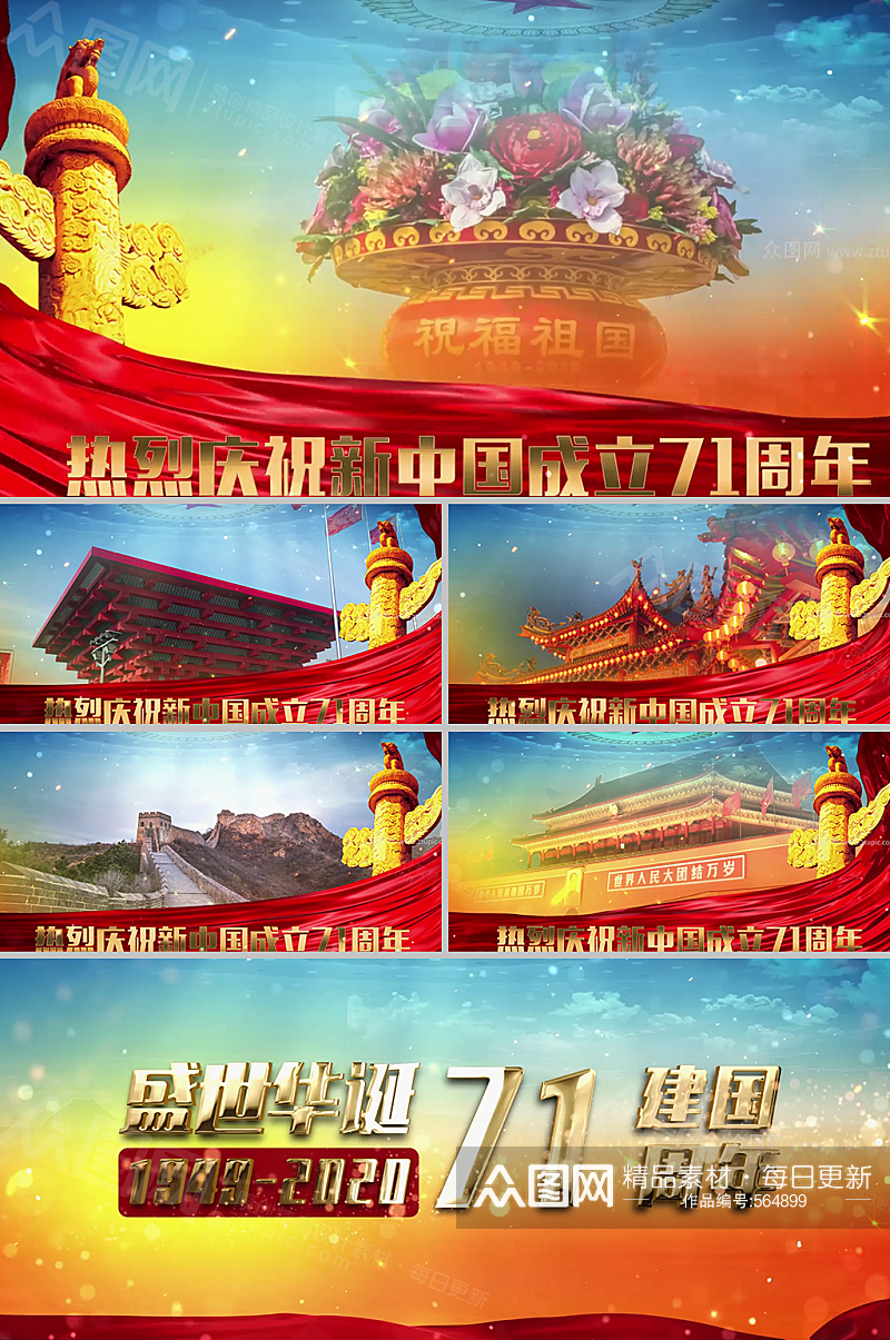 红绸飘扬图文展示国庆节视频模板素材