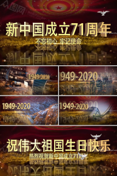 祖国山河图文宣传国庆节视频模板