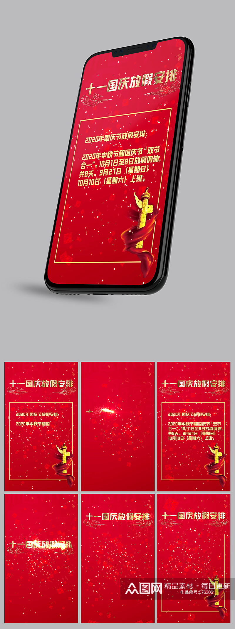 红色底纹国庆节放假通知手机视频模板素材