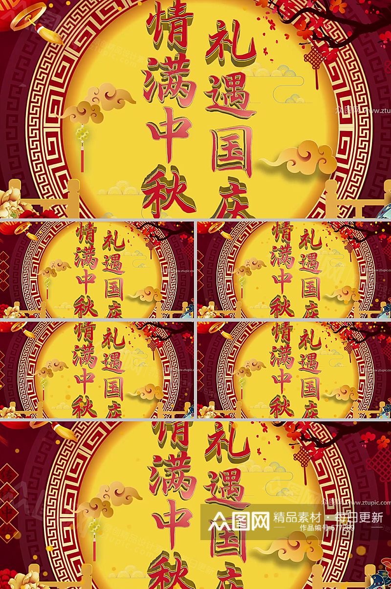 古典传统色彩中秋国庆双节视频模板素材