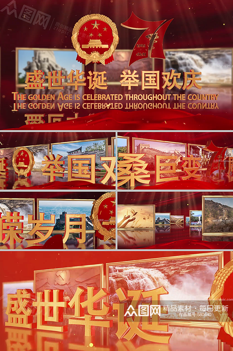 国庆照片墙展示党政风采盛典视频模板素材