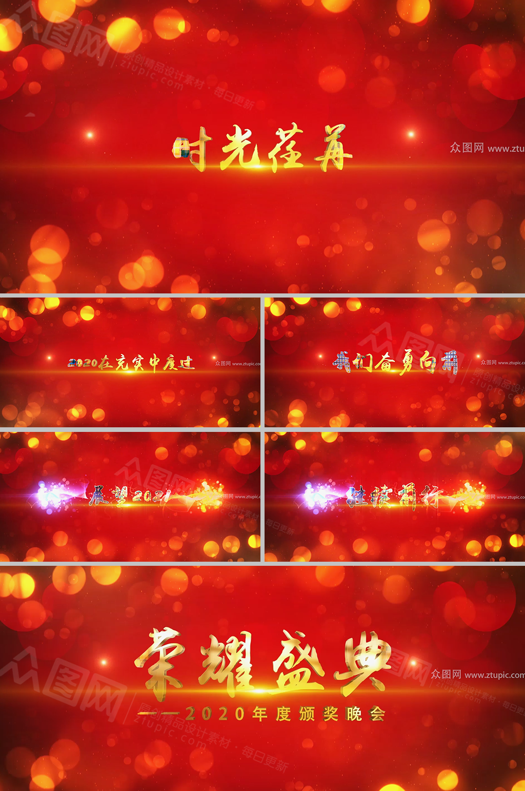 大气红金光斑颁奖誓词视频模板素材