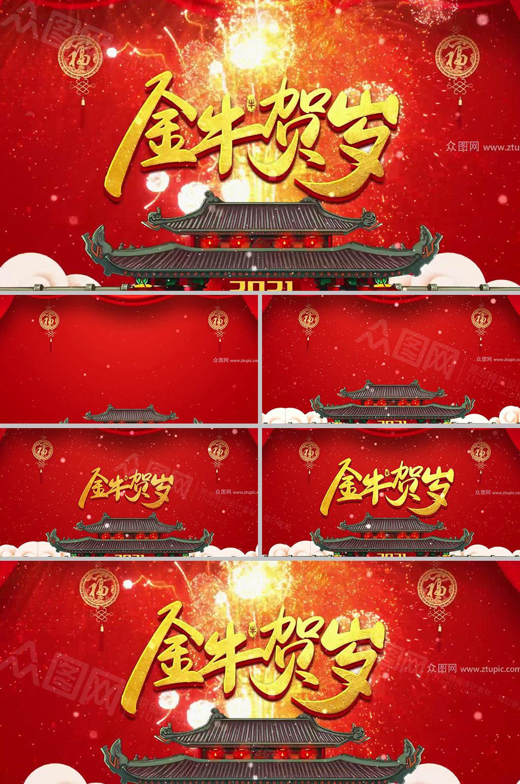大气古典门楼金字新年政府企业学校明星人物拜年视频模板素材