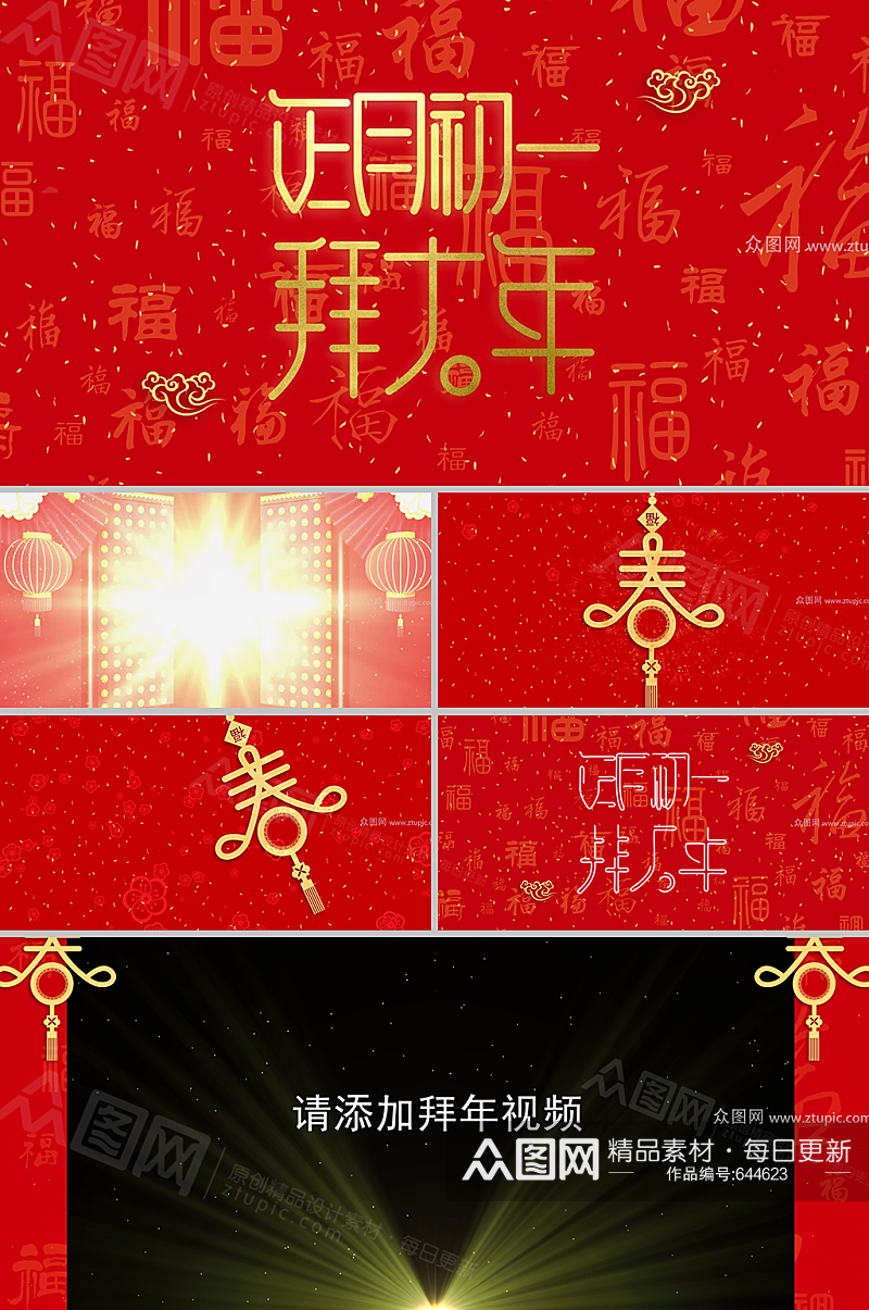 开门红春节晚会开幕拜年视频火车模板素材