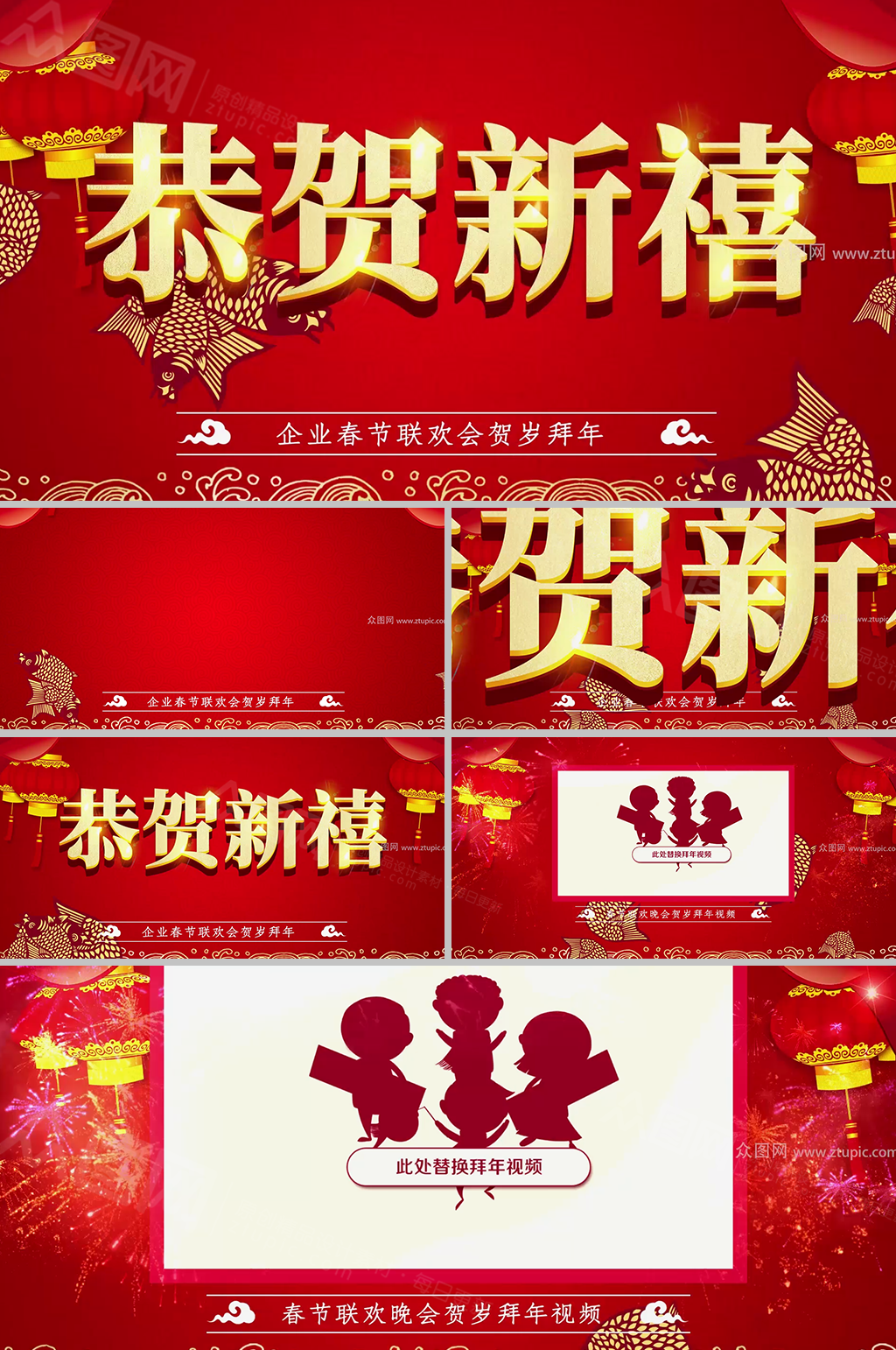 鲤跃龙门贺新春政府企业学校明星人物拜年视频边框模板素材