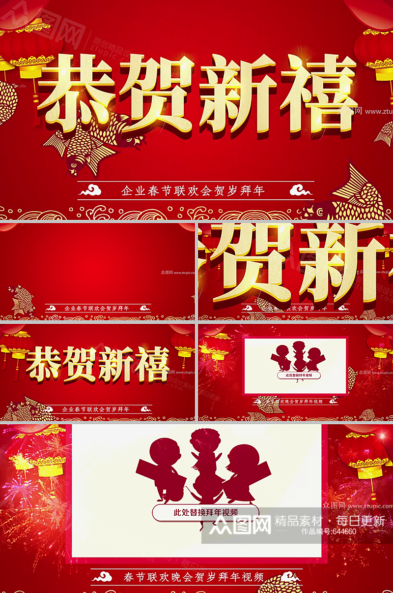 鲤跃龙门贺新春政府企业学校明星人物拜年视频边框模板素材
