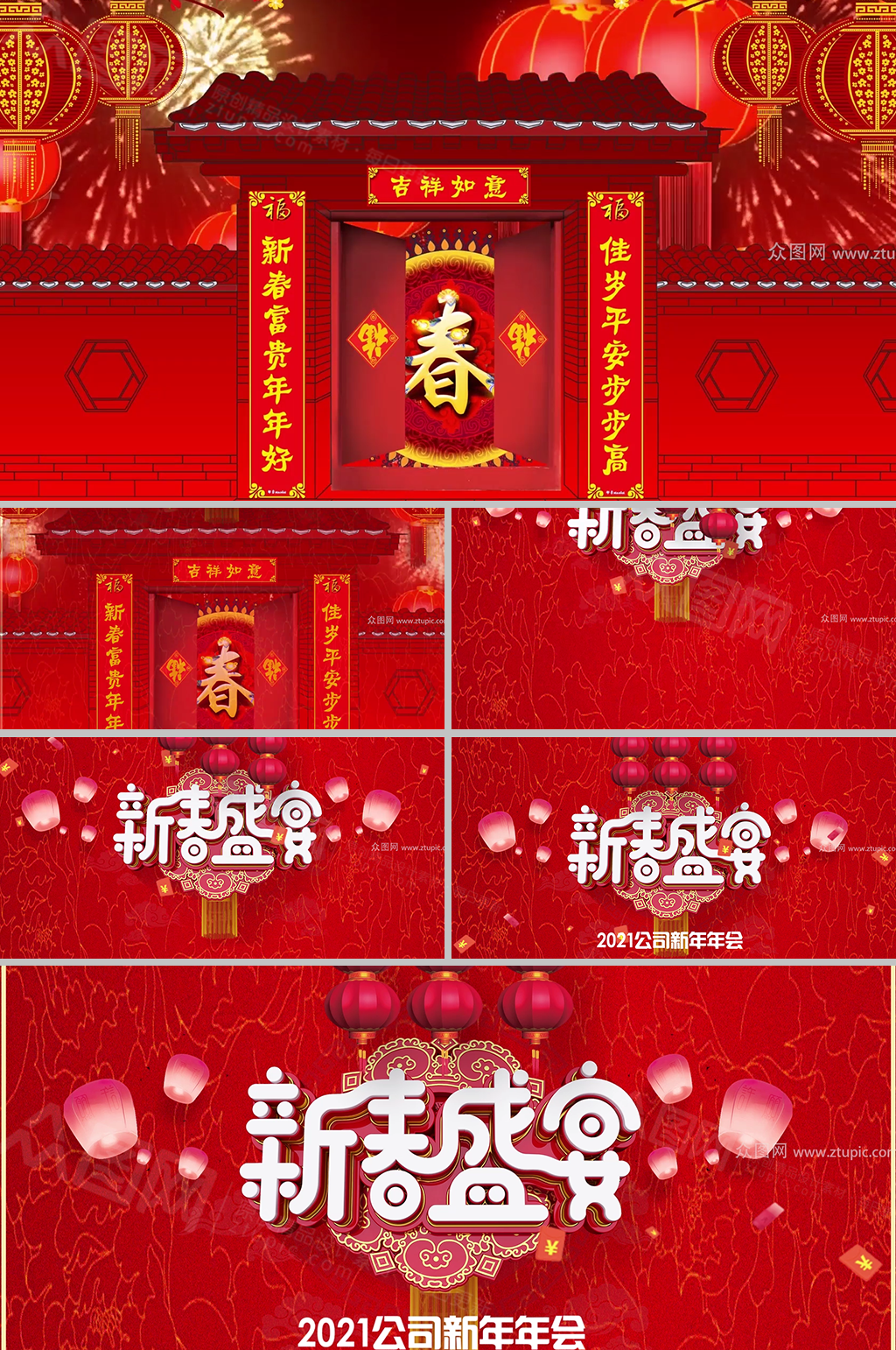 新春盛宴晚会政府企业学校明星人物拜年视频片头模板素材
