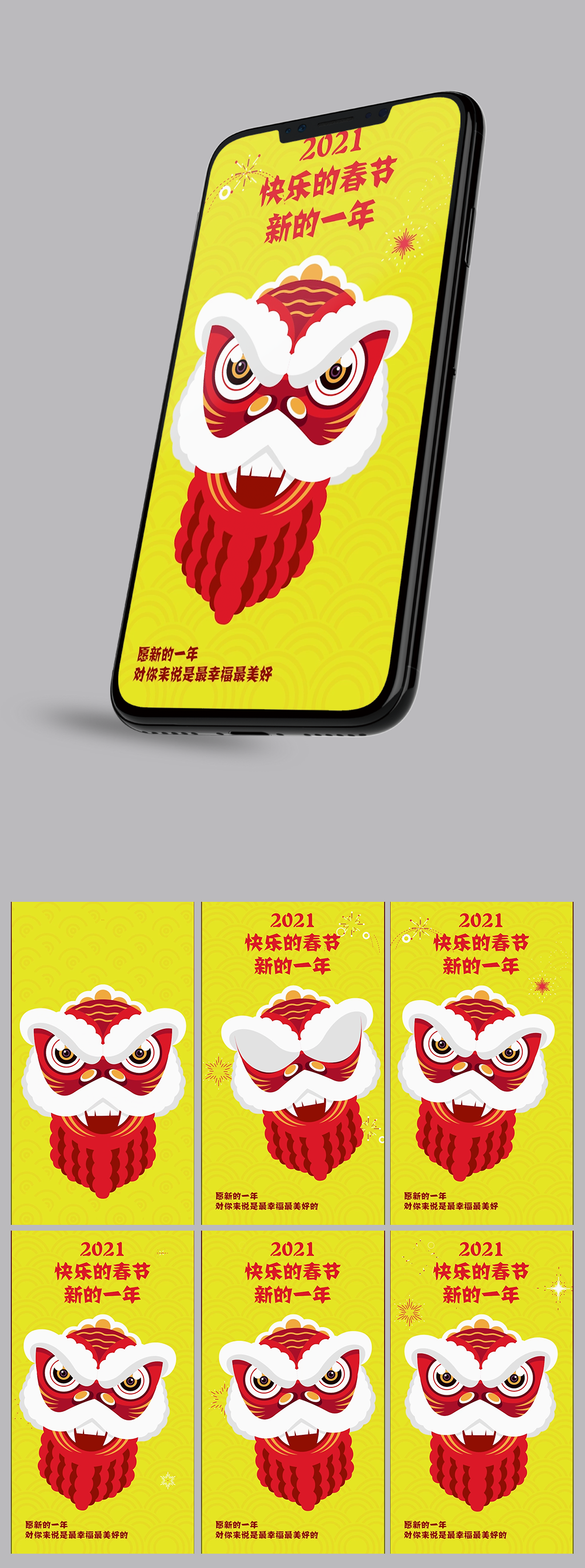 霸气舞狮头新年卡通简洁手机屏保动画微信贺岁拜年视频模板素材