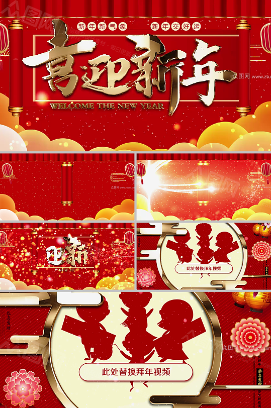 大气鎏金喜迎新年画卷拜年视频火车模板-众图网