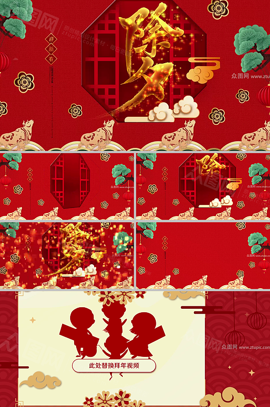 闪耀新年除夕祝福可爱风拜年视频模板-众图网