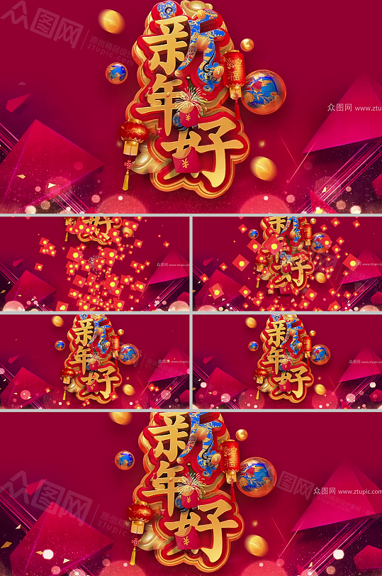 迎新贺岁现代时尚感新年好视频模板免费-众图网