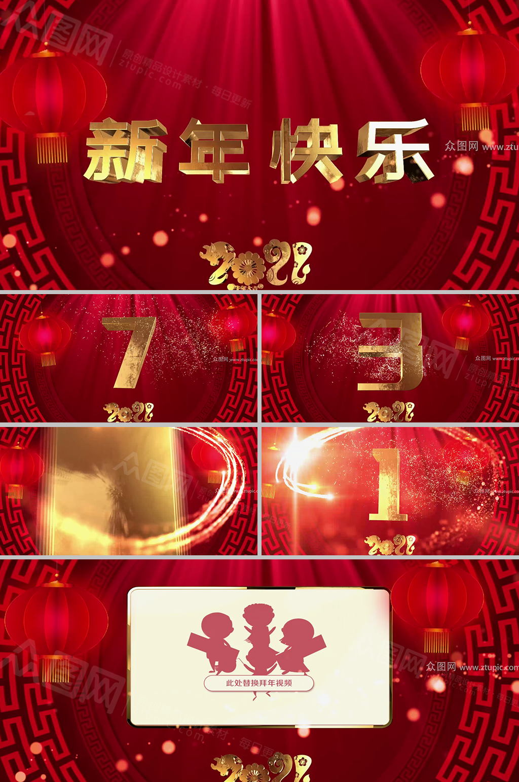 新年黄金倒计时古风元素快闪拜年视频模板素材