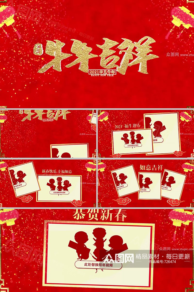 欢乐中国年装饰框相册拜年视频模板素材