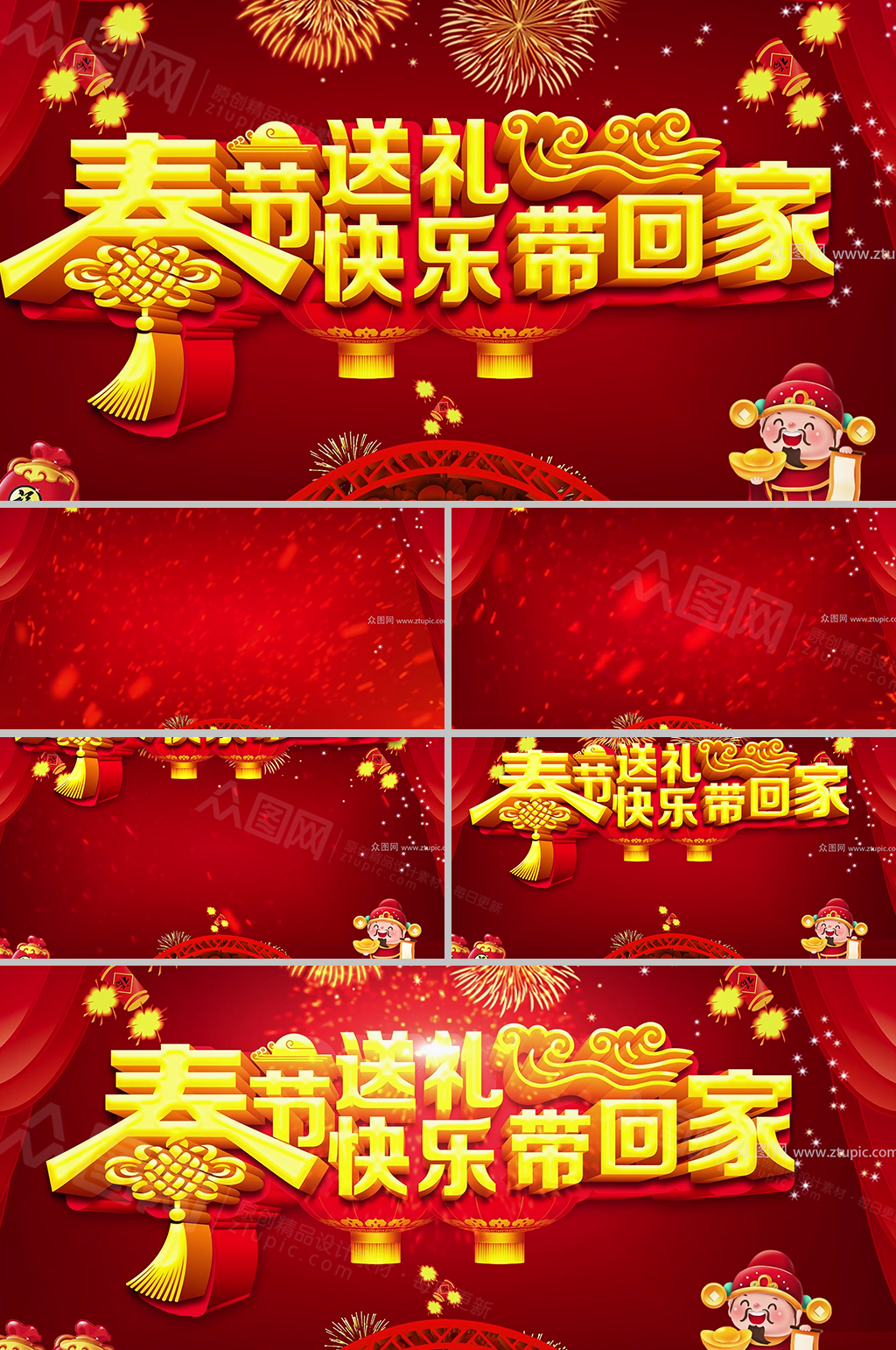 春节过年购物活动促销宣传视频模板素材