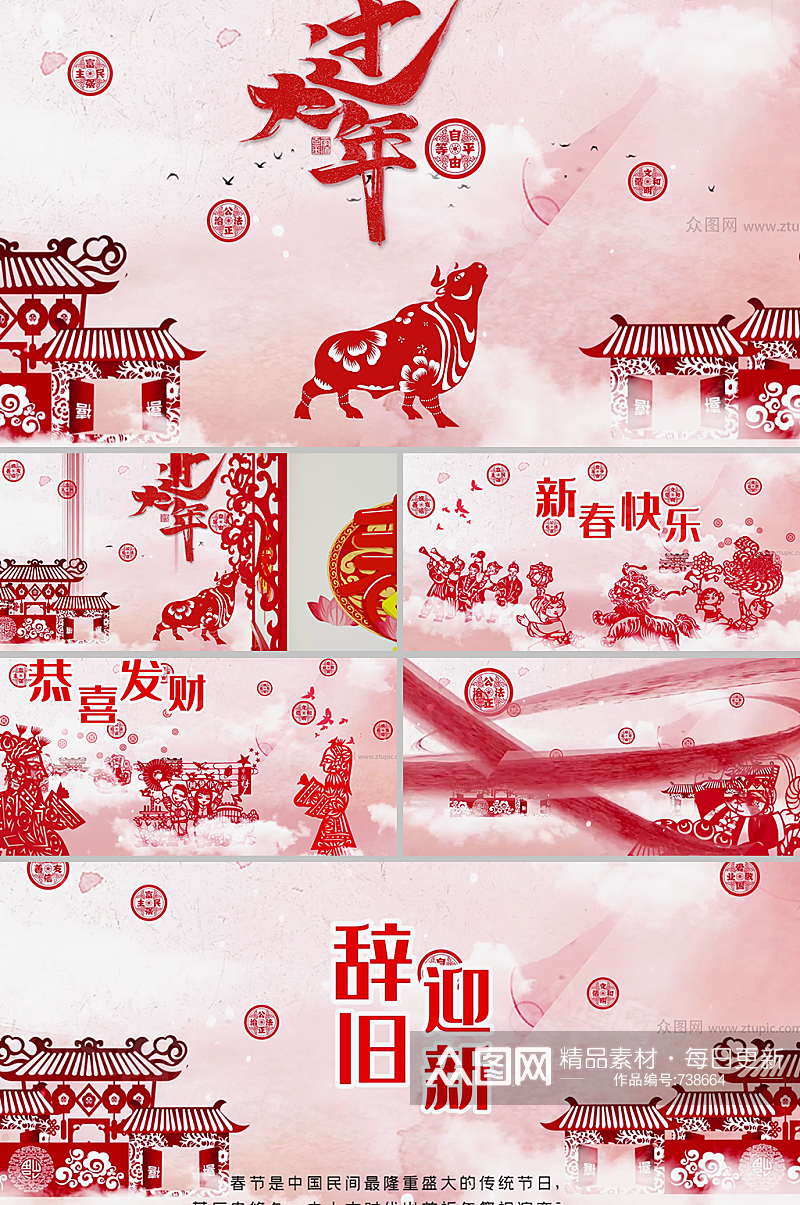 喜庆中国年剪纸风春节拜年PR视频火车模板素材
