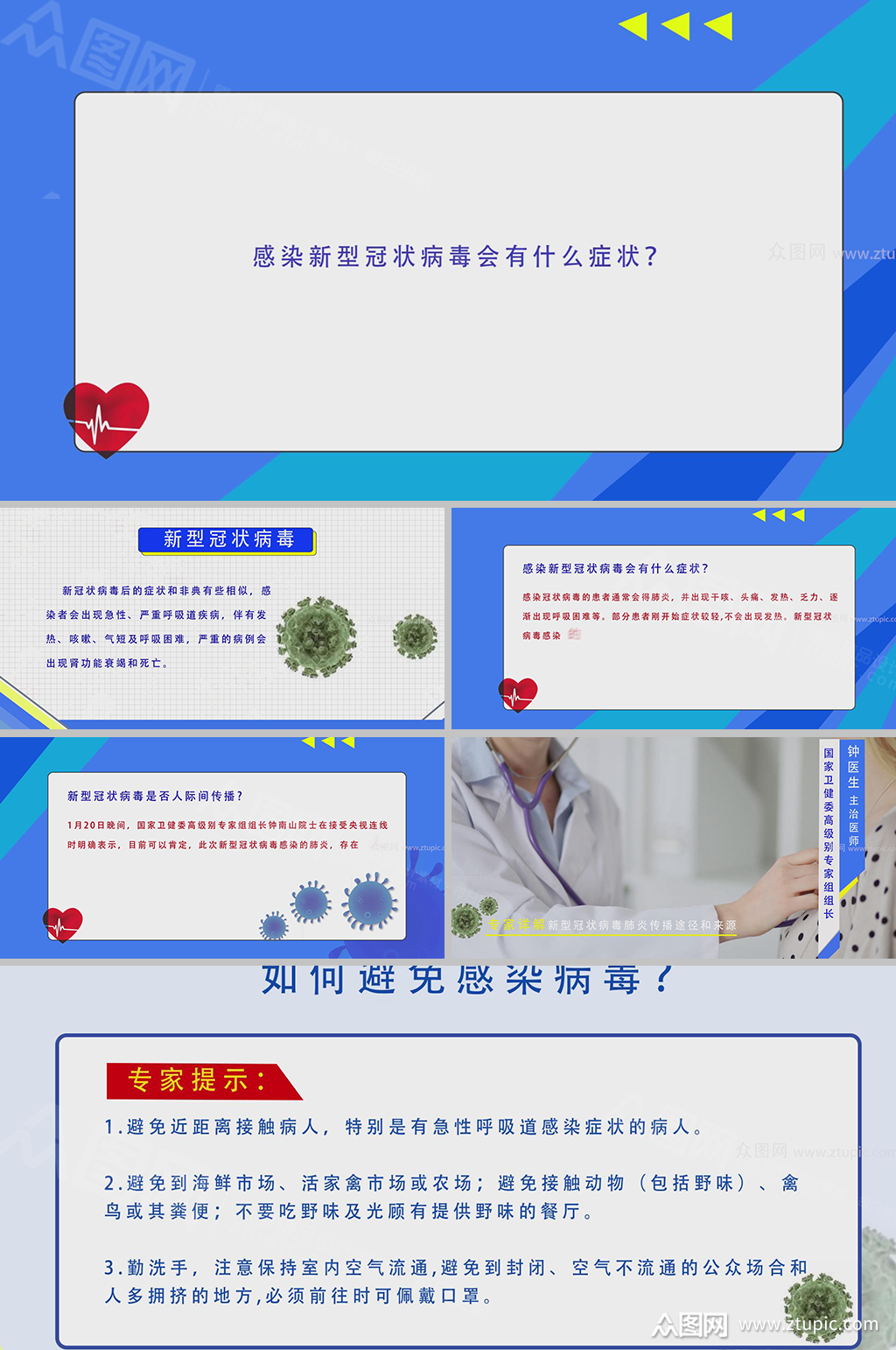 生物医药科普冠状病毒讲解视频素材