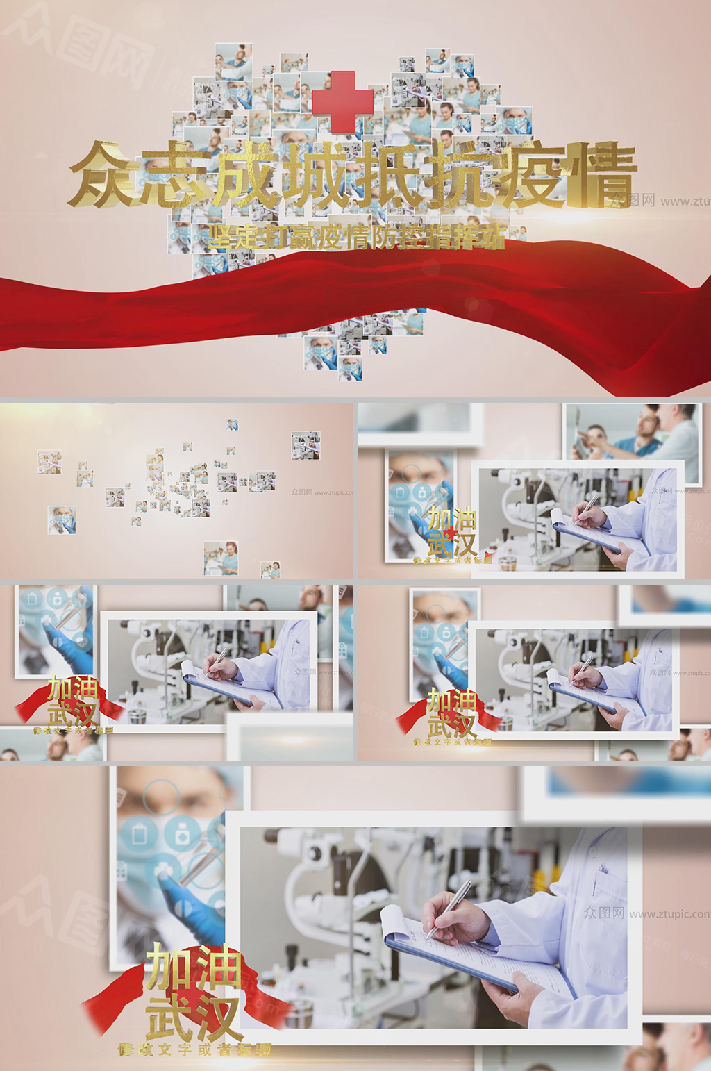 抗战疫情爱心宣传片AE视频模板素材