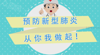 轻快预防新型病毒动画介绍视频-众图网