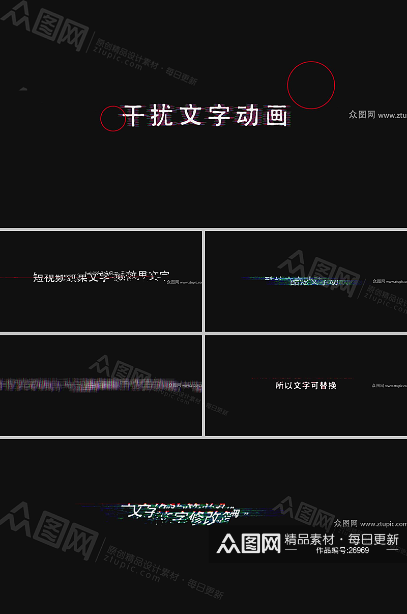 抖音干扰式特效文字动画视频素材