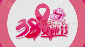妇女节关爱行动片头视频模板-众图网