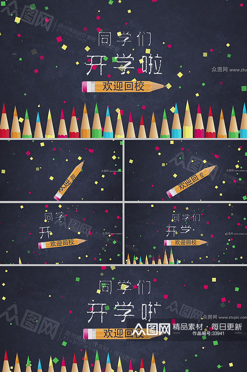 铅笔字标题开学季片头展示视频素材