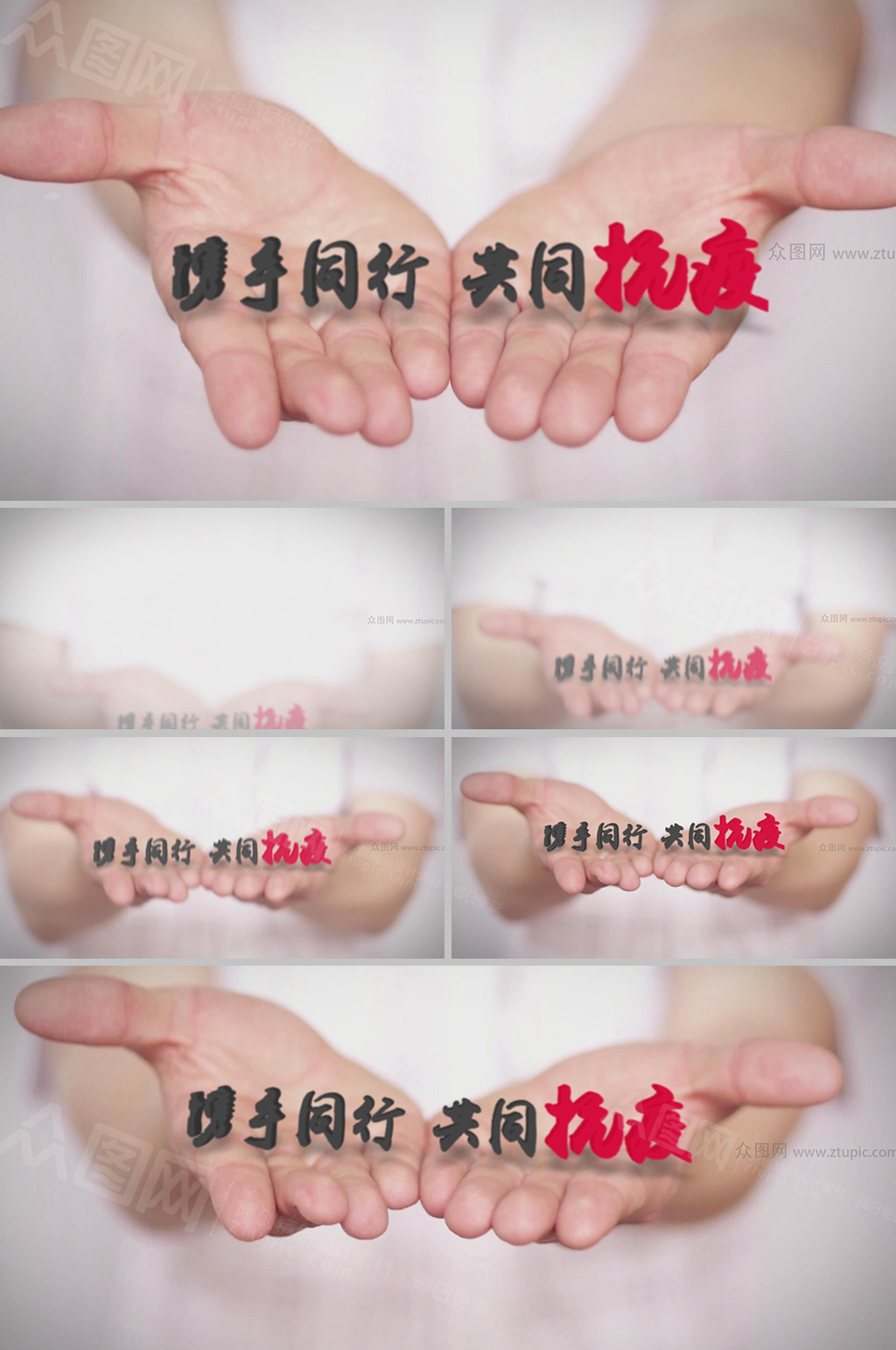 携手同行共同抗疫宣传视频模板素材