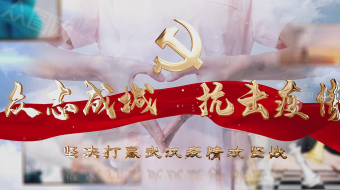 红绸金字抗疫宣传视频-众图网