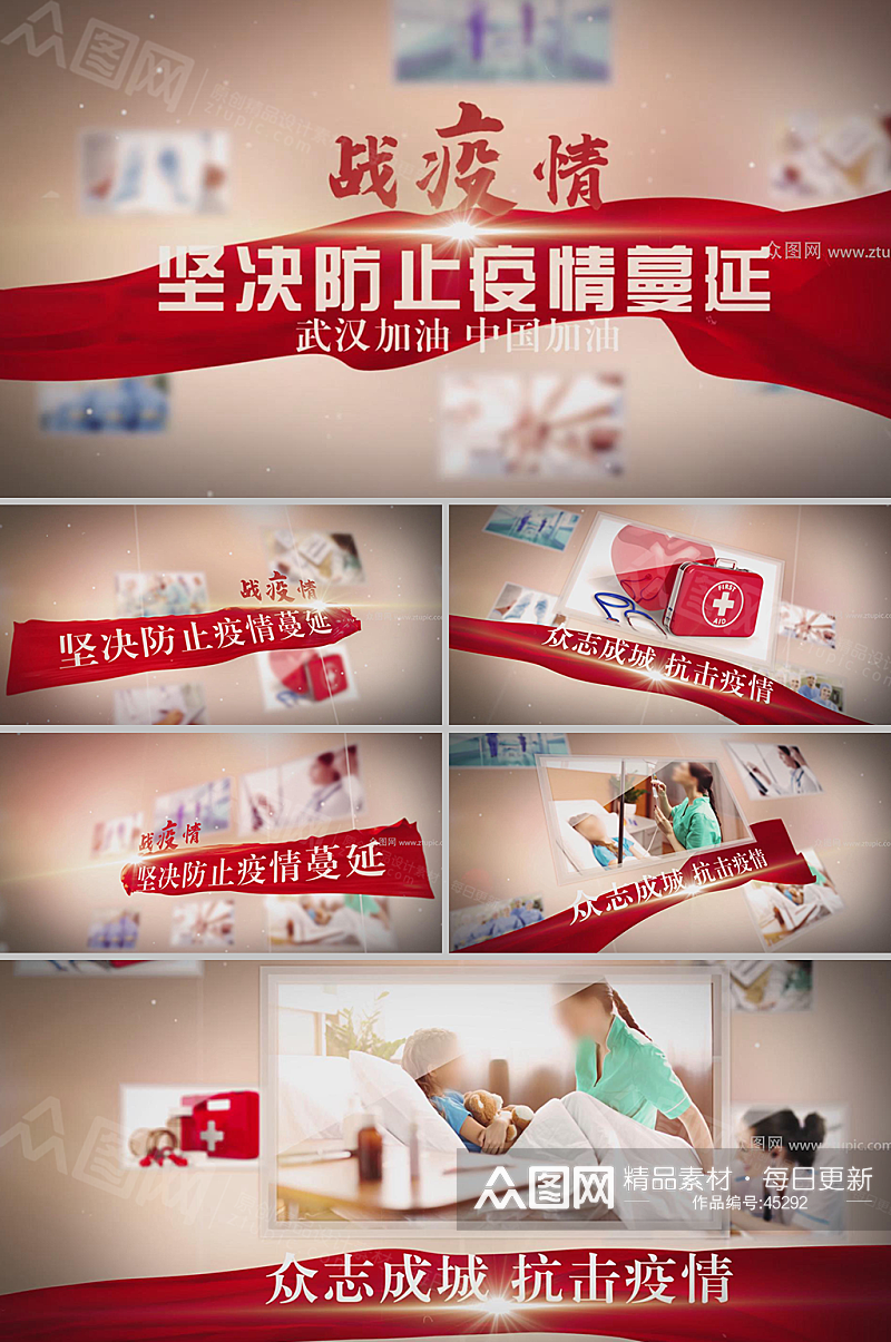 中国疫情防控图文宣传视频素材