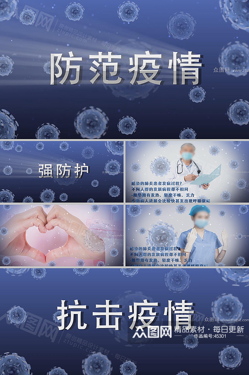 蓝色预防新冠病毒宣传视频素材