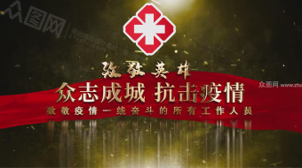 疫情前线图文展示视频-众图网