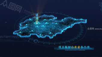 全息山东省区位展示视频-众图网