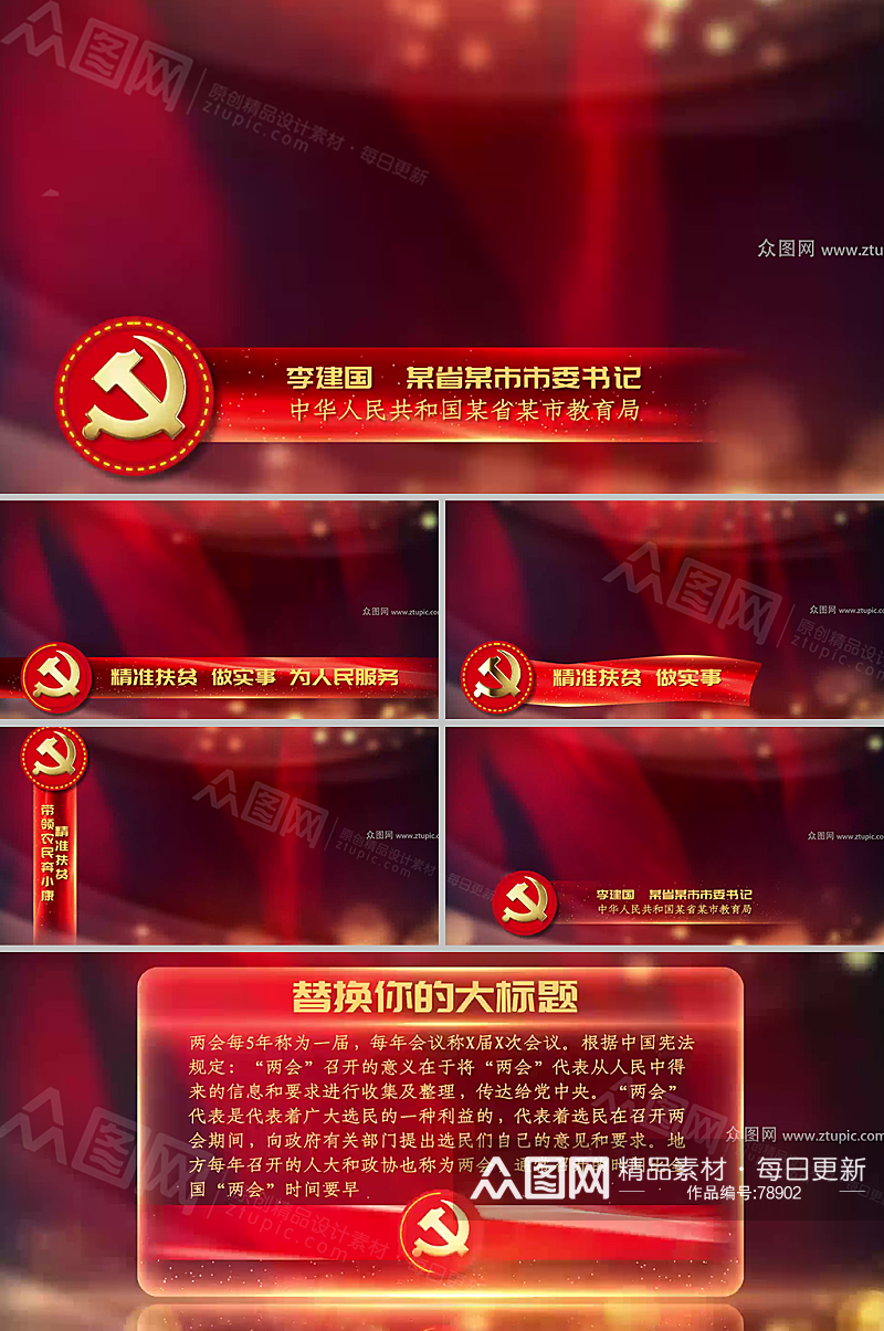 红色党政机关字幕条视频素材