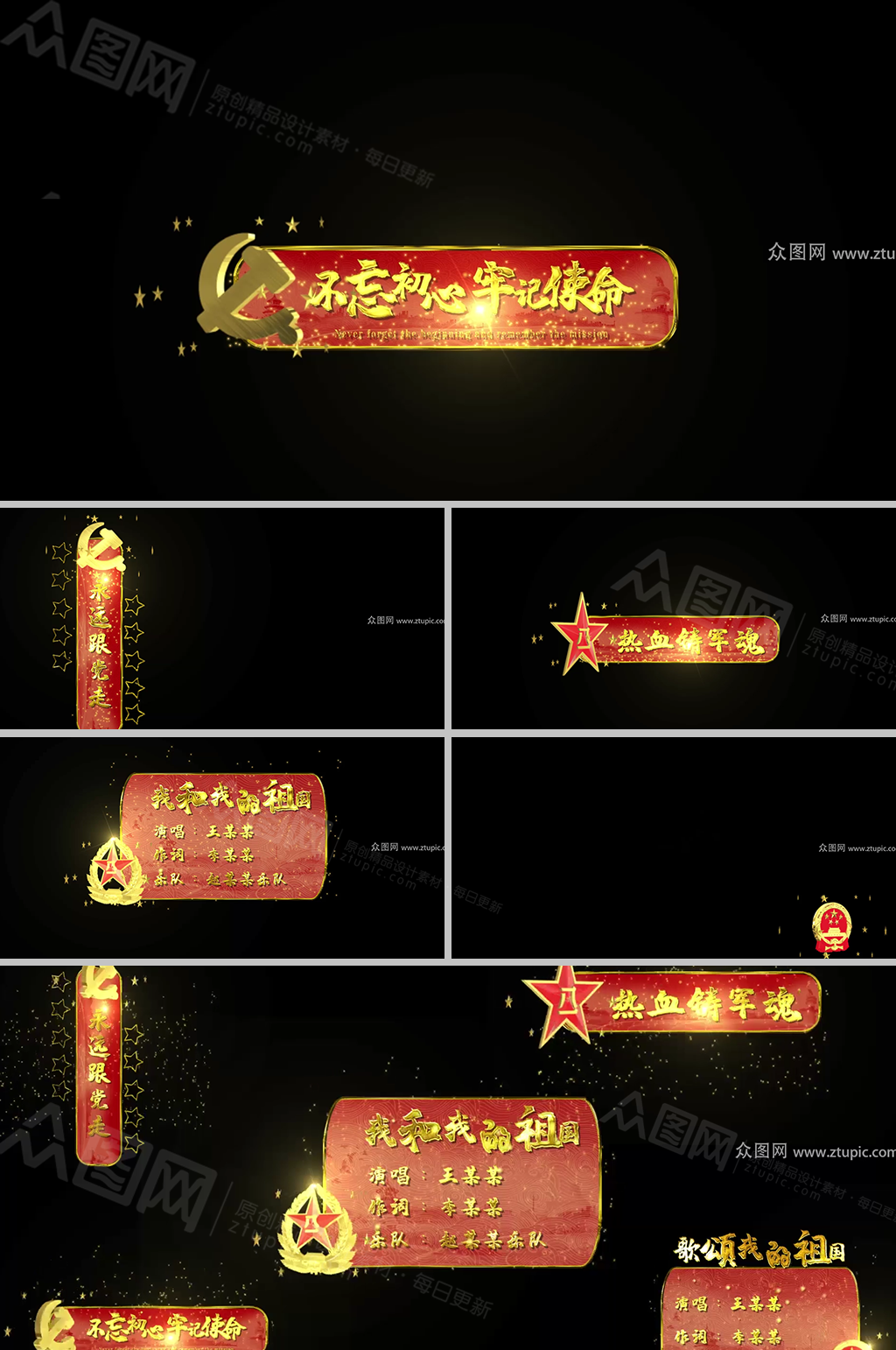 红色党政人名字幕条ae成品视频模板模板下载 编号81465 众图网