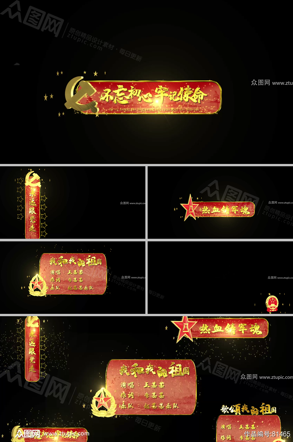 红色党政人名字幕条ae成品视频模板模板下载 编号81465 众图网