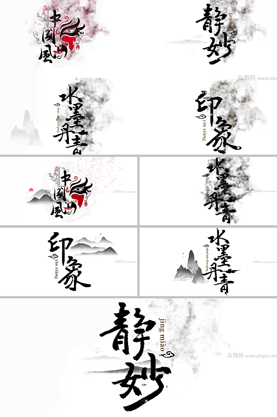 水墨粒子消散字幕条视频-众图网