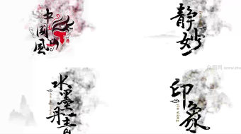 水墨粒子消散字幕条视频-众图网