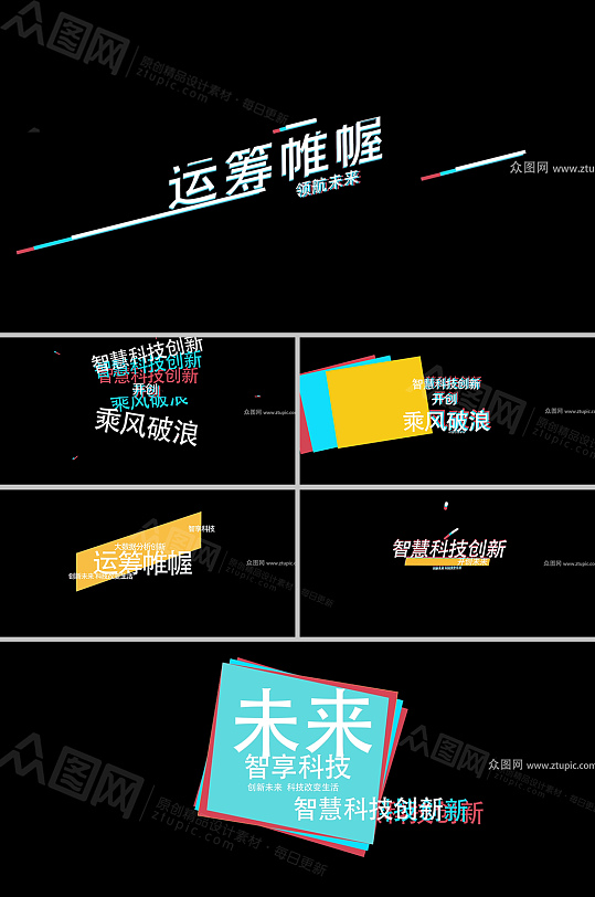 动感抖音风字幕条展示视频-众图网