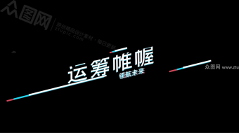 动感抖音风字幕条展示视频-众图网