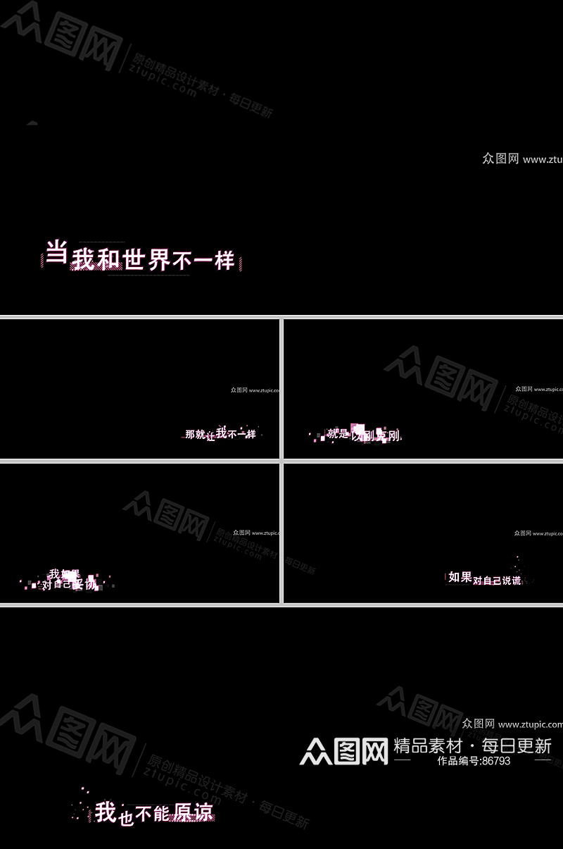 粉色婚庆旅行字幕条视频素材