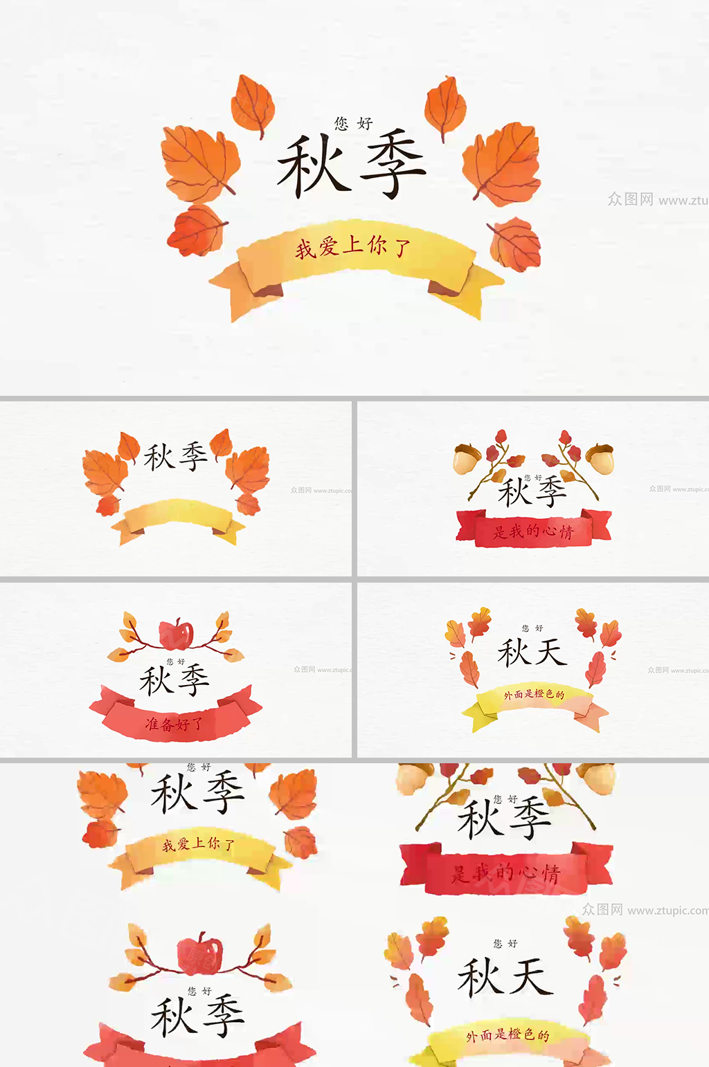 秋季元素圖標(biāo)字幕條視頻素材