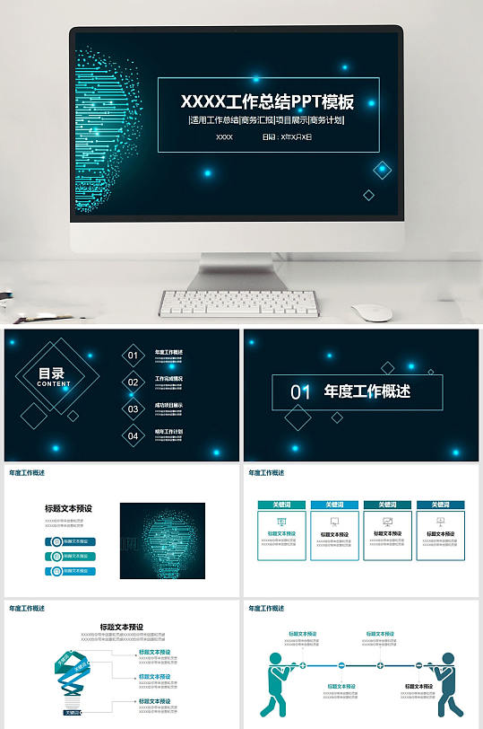 年度工作概述ppt模板
