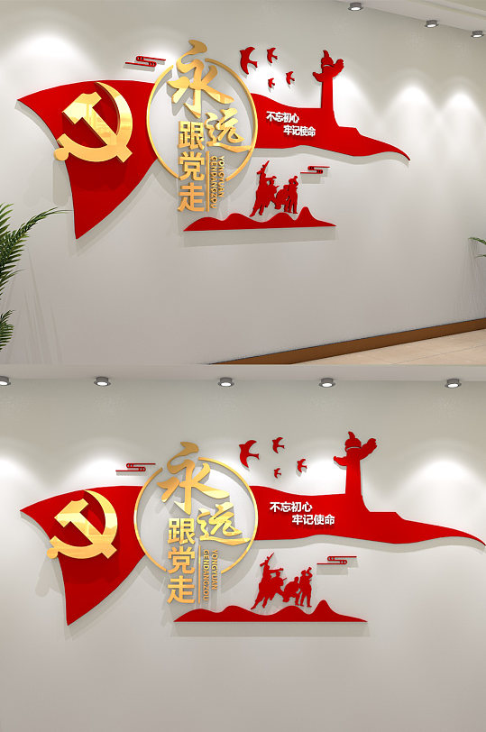 永远跟党走共筑中国梦文化墙
