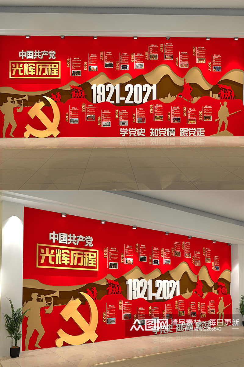 光辉历程党建红色文化墙素材
