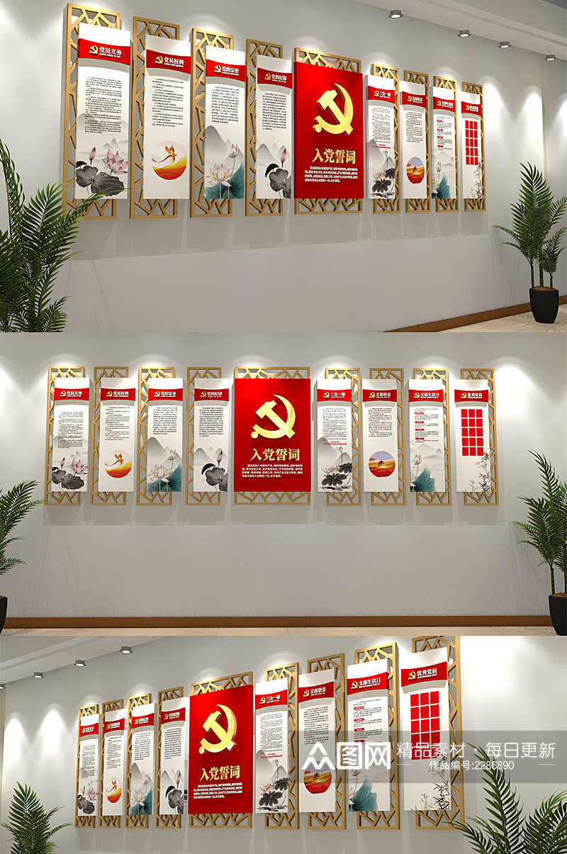 中式党建文化墙入党宣誓素材