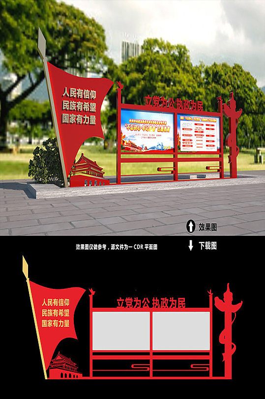 党建户外宣传栏雕塑造型-众图网