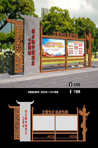 中式党建户外宣传栏雕塑